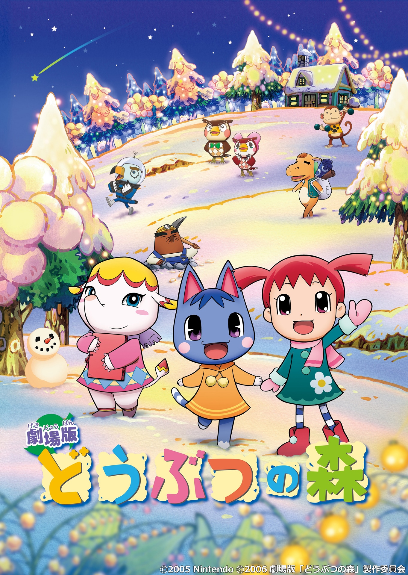 「劇場版 どうぶつの森」メインビジュアル