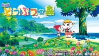 「劇場版 どうぶつの森」ビジュアル