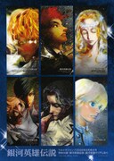 「銀英伝」ラインハルトやキルヒアイスをデザインしたクリアしおり6種がUJに