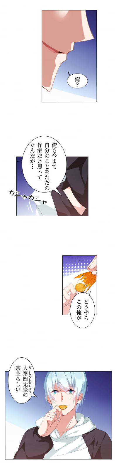 「ご主人様の世界征服に協力いたします！」より。