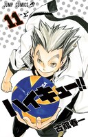 「ハイキュー!!」11巻