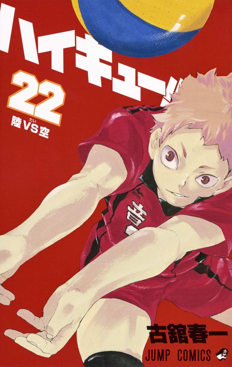 ハイキュー 22巻 画像ギャラリー 22 44 コミックナタリー