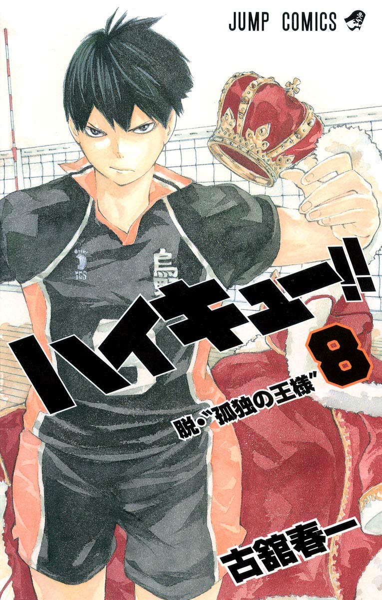 ハイキュー!!」8年半の連載に幕！最終巻は11月発売、初の大判画集も 