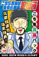 「こち亀 日暮パック」(c)秋本治・アトリエびーだま/集英社