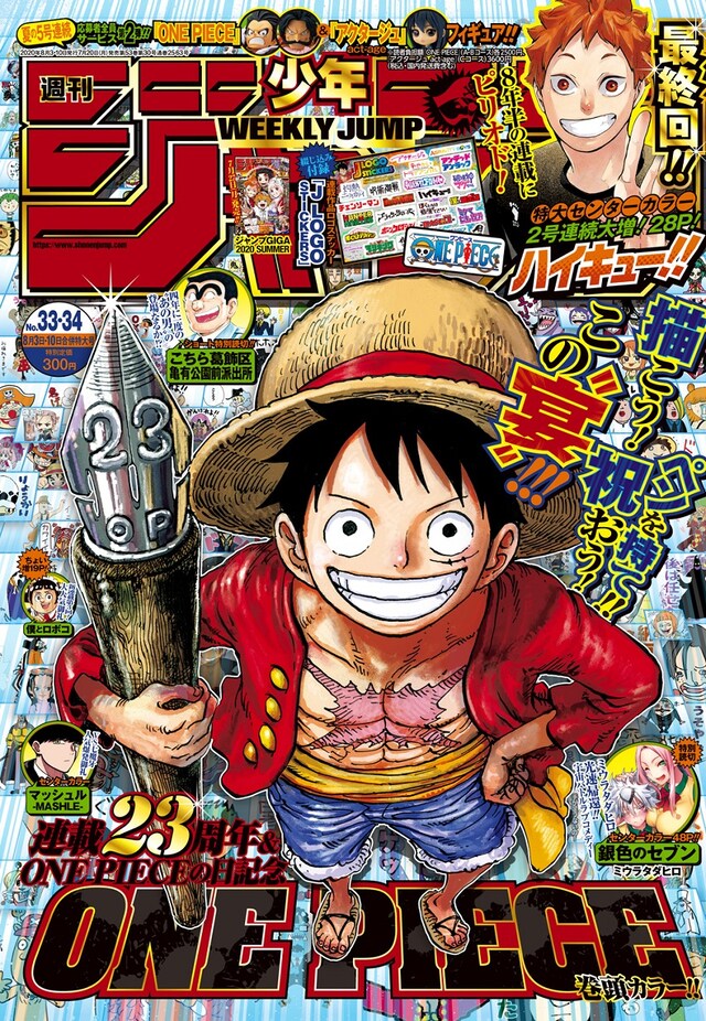 週刊少年ジャンプ33・34合併号