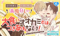 7月28日に開始する天宮こなつ「大食いオオカミとはつきあわない！」バナー。