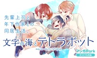 8月4日に開始する新堂みやび「文字の海とテトラポット」バナー。