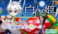 8月6日に開始する夏名ゆーま「白夜姫」バナー。
