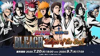 「BLEACH WEBくじ第2弾 『Eclipse of the Soul.』」
