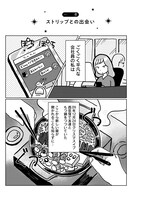 「女の子のためのストリップ劇場入門」より