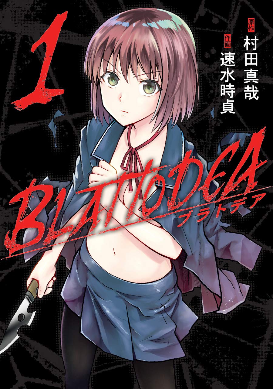 「ブラトデア」1巻