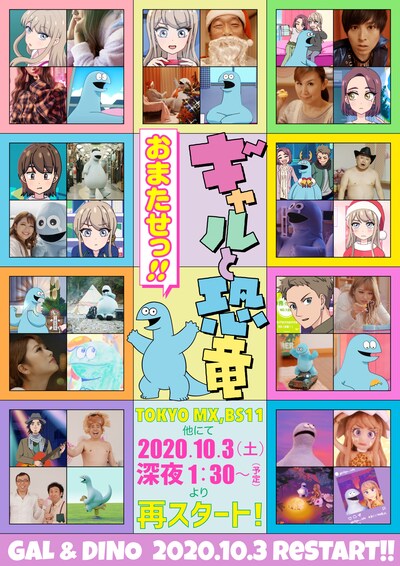 「ギャルと恐竜」新ビジュアル