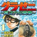 グラゼニ 凡田に第1子 その産科医は モーニングで コウノドリ とコラボ コミックナタリー グラゼニ 凡田に第1子 その産科医は モーニングで コウノドリ とコラボ コミックナタリー