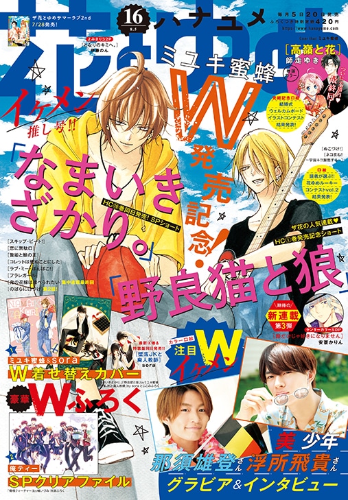 花とゆめ16号