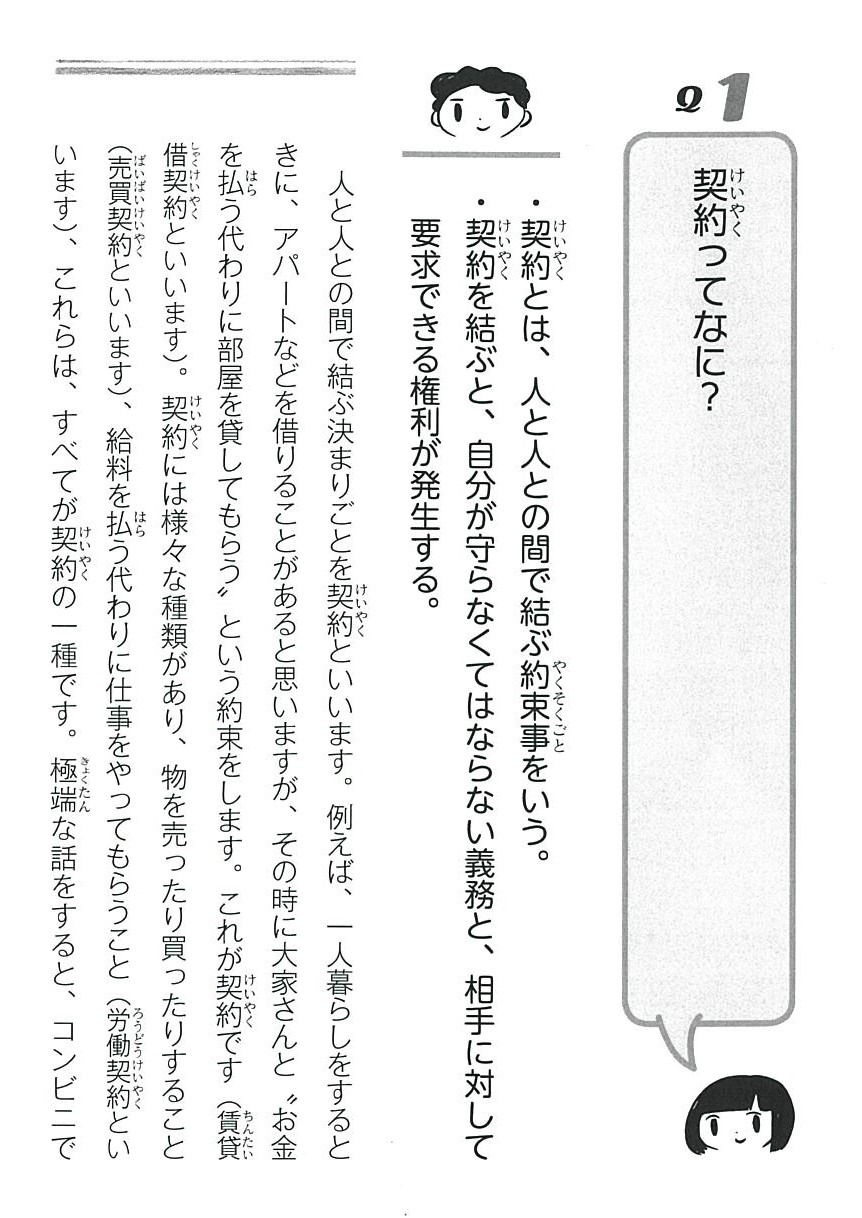 「地下アイドルの法律相談」収録のQ&Aより。