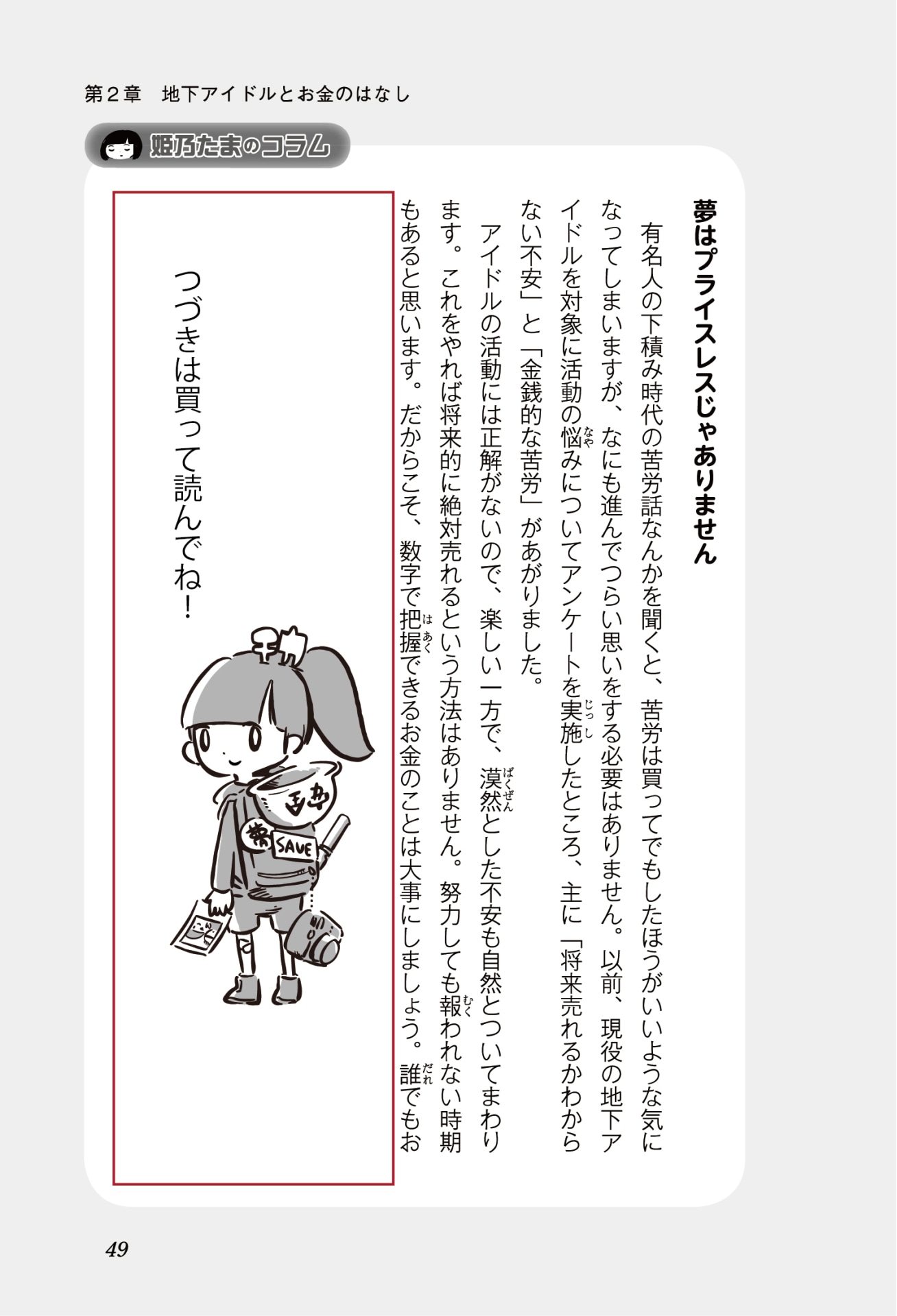 「地下アイドルの法律相談」収録のコラムより。