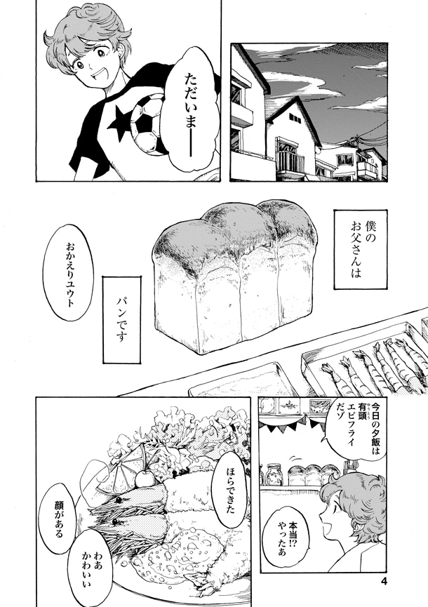 収録作「有頭パン」より。