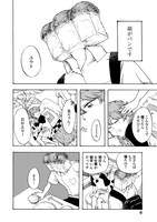 収録作「有頭パン」より。