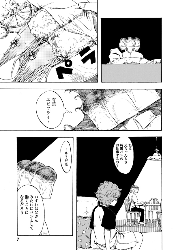 収録作「有頭パン」より。
