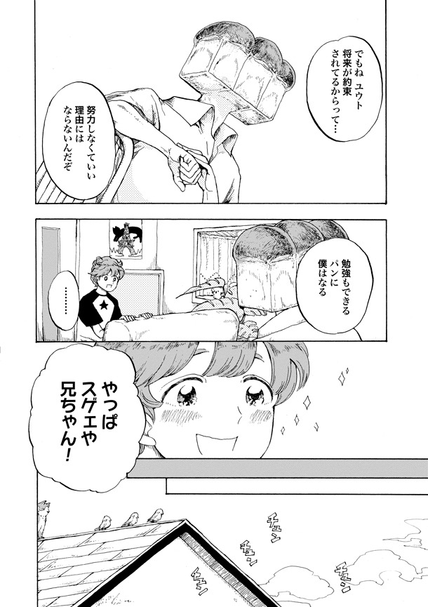 収録作「有頭パン」より。