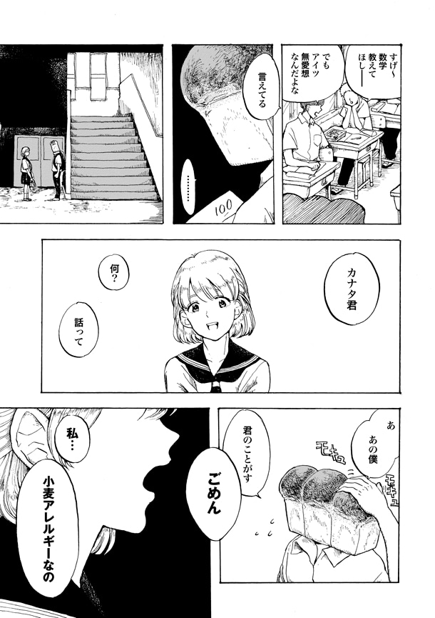 収録作「有頭パン」より。