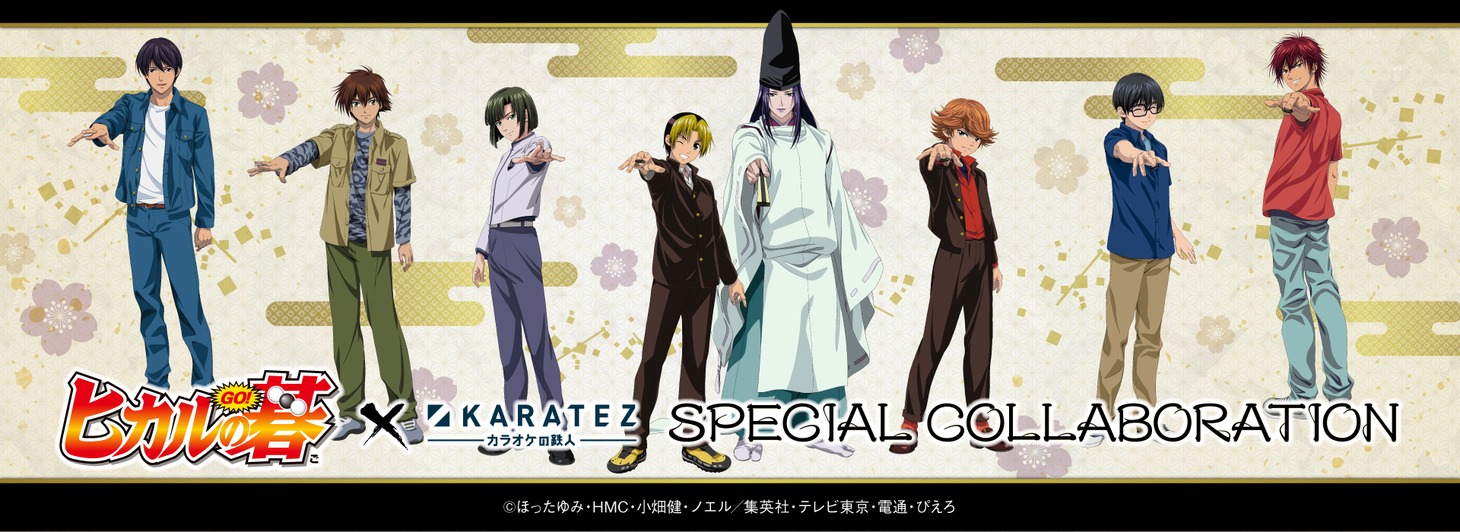 「ヒカルの碁」×カラオケの鉄人のメインビジュアル。