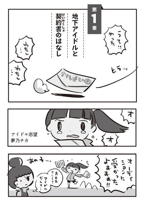 「地下アイドルの法律相談」収録マンガより。
