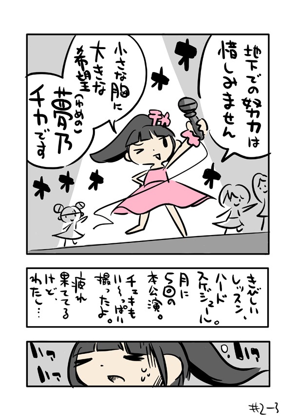 「地下アイドルの法律相談」のため西島が描き下ろしたマンガ。本ではモノクロ収録になっている。