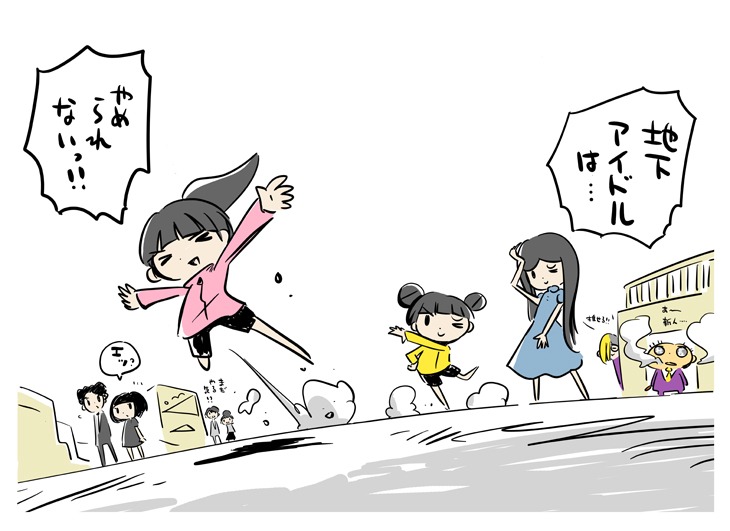 「地下アイドルの法律相談」のため西島が描き下ろしたマンガ。本ではモノクロ収録になっている。