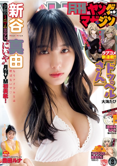 月刊ヤングマガジン8月号