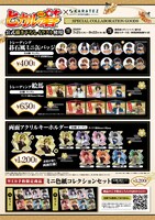 「ヒカルの碁」×カラオケの鉄人のコラボグッズ。