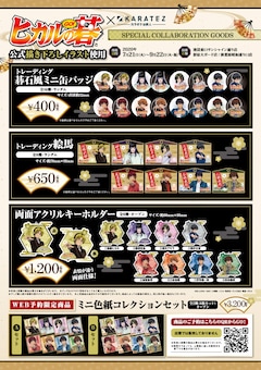 ヒカルの碁」×カラオケの鉄人、碁石を掲げるヒカルらのグッズや 