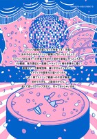 「女の子のためのストリップ劇場入門」裏表紙