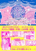 「女の子のためのストリップ劇場入門」裏表紙帯付き