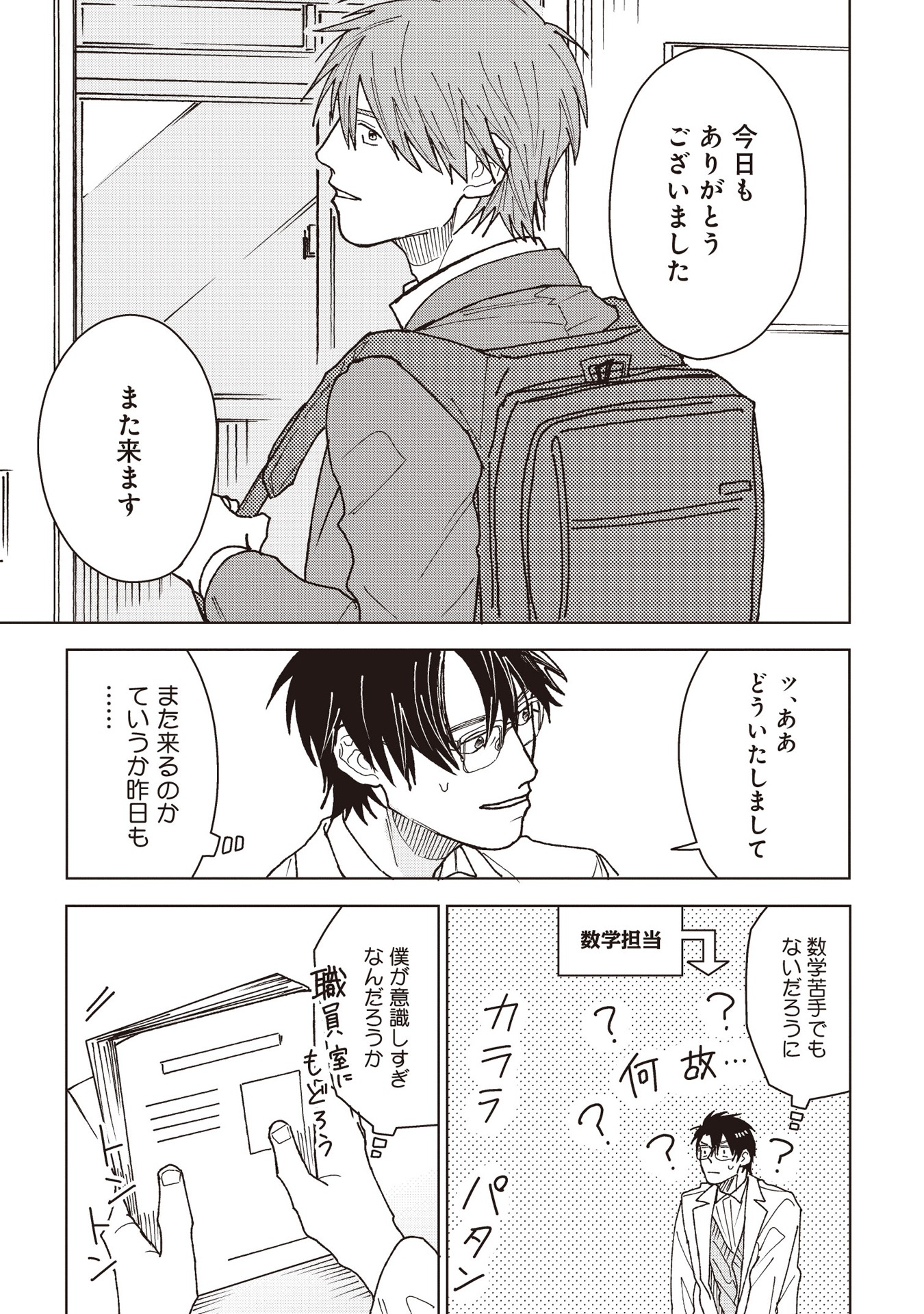 「君と出会ってから僕は」より。