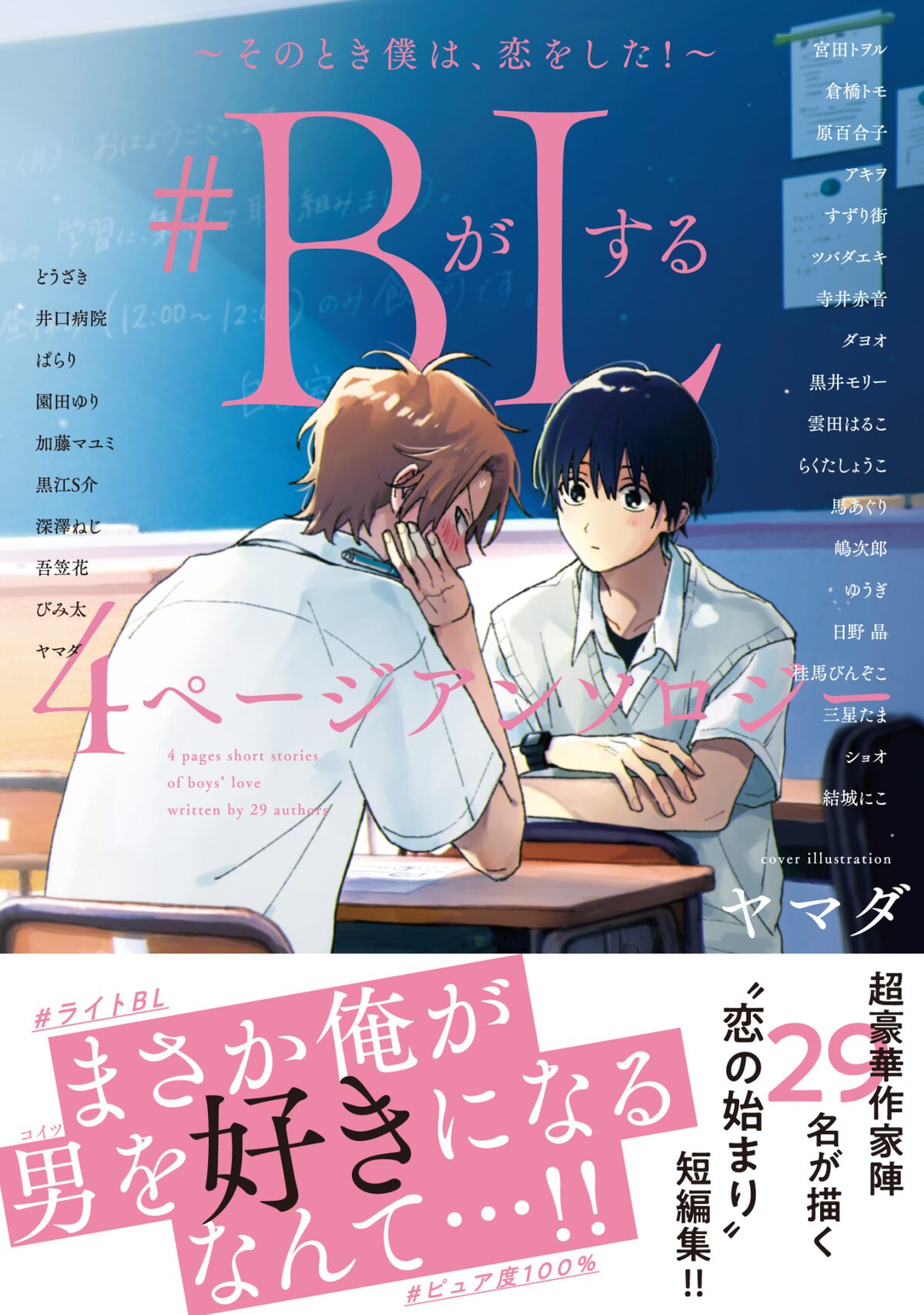 男の子が男の子に恋をした瞬間 集めた4ページblアンソロに雲田はるこ 黒江s介ら 試し読みあり コミックナタリー