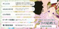 「ララの結婚」3巻の購入特典。