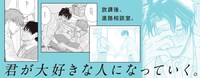 「君と出会ってから僕は」の帯。
