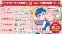 「ララの結婚」ドラマCD2巻の購入特典。
