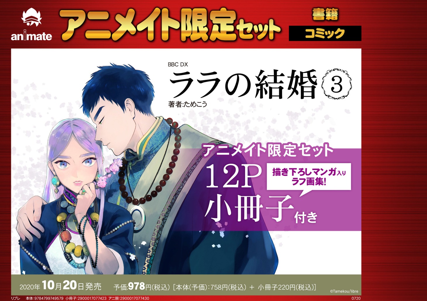 「ララの結婚」ドラマCD2巻アニメイト限定セット。