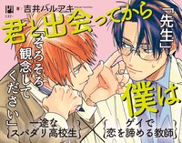 「君と出会ってから僕は」のポップ。