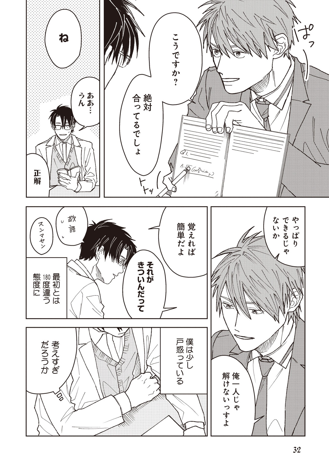 「君と出会ってから僕は」より。