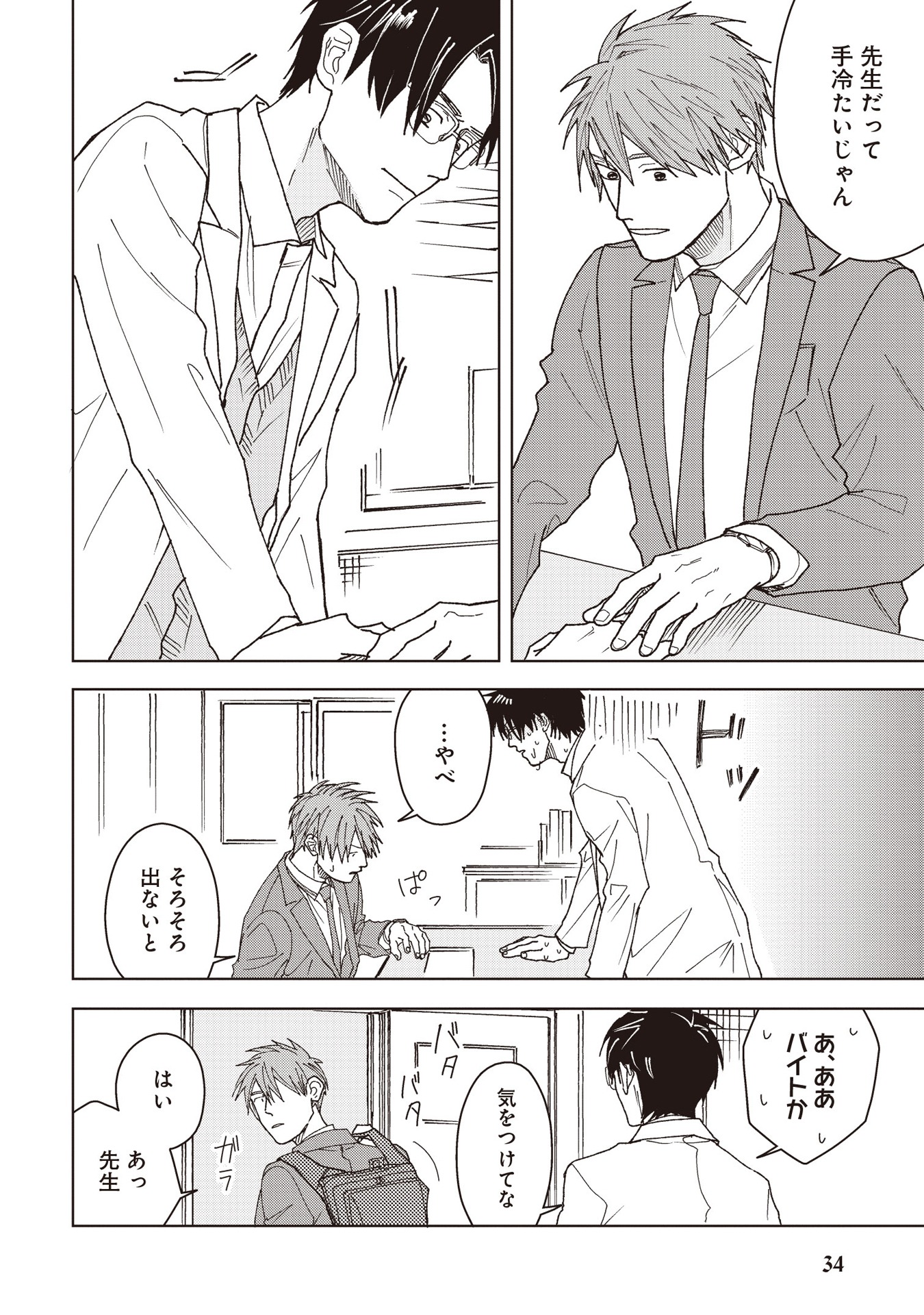 「君と出会ってから僕は」より。