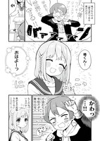 「瞬間ラブストーリーに屈しない！」より。