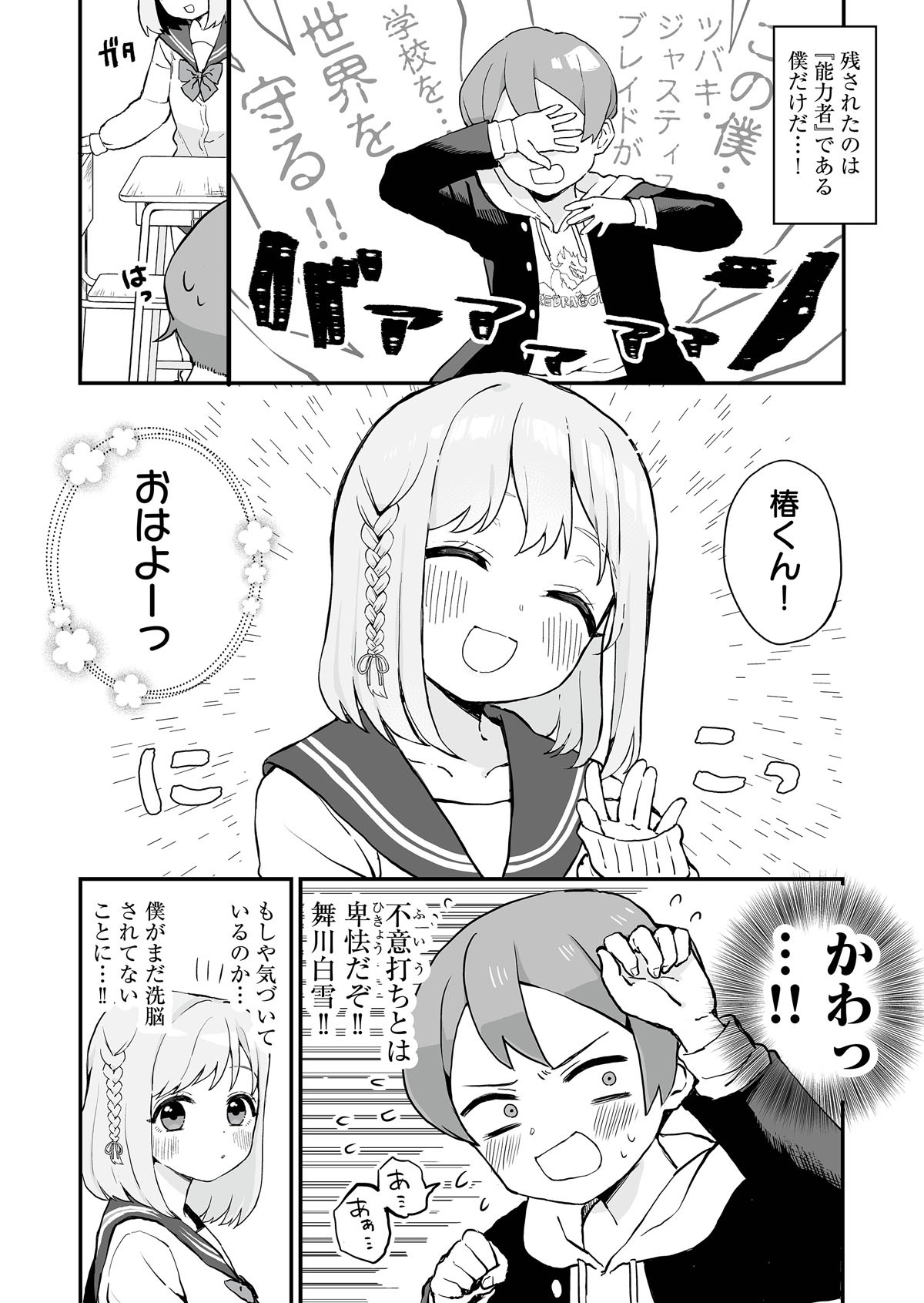 「瞬間ラブストーリーに屈しない！」より。
