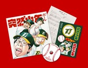 「ボール」特別仕様版CD