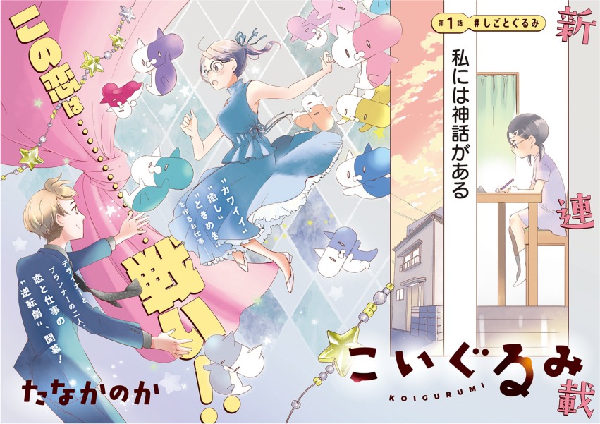 「こいぐるみ」より。