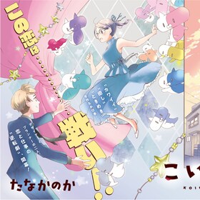 糸なつみ コミックナタリー 糸なつみ コミックナタリー