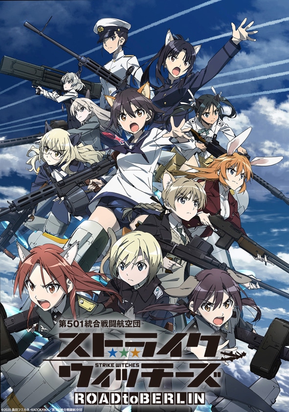 「ストライクウィッチーズ ROAD to BERLIN」Ⓒ2020 島田フミカネ・KADOKAWA／第501統合戦闘航空団