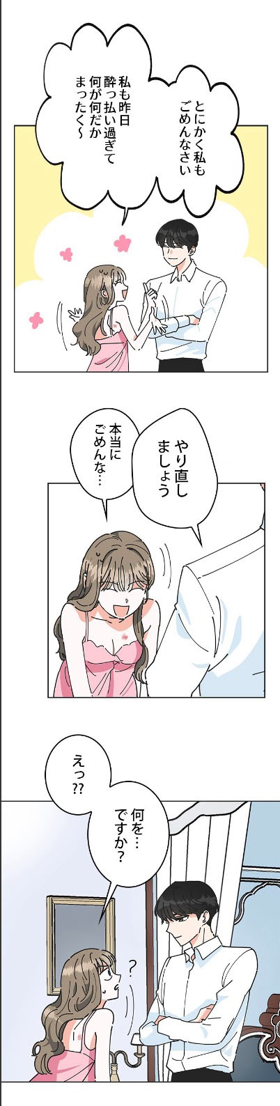 「悪女の恋人は主人公様」より。